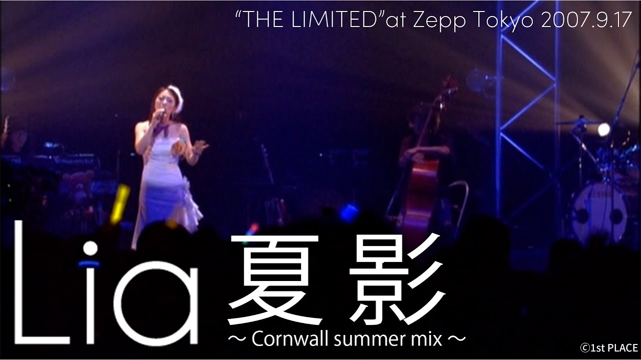 Lia『夏影 ～Cornwall summer mix～』LIVE VIDEO (Zepp Tokyo 2007.9