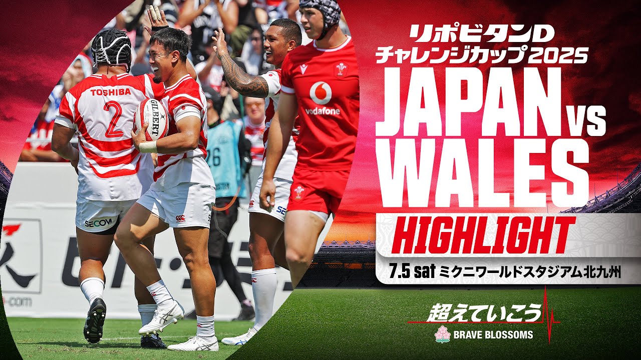 試合ハイライト】劇的勝利！ リポビタンDチャレンジカップ2025 日本