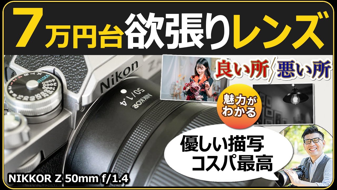 Nikon NIKKOR Z 50mm f/1.4 ポートレート撮影に単焦点レンズ オススメ