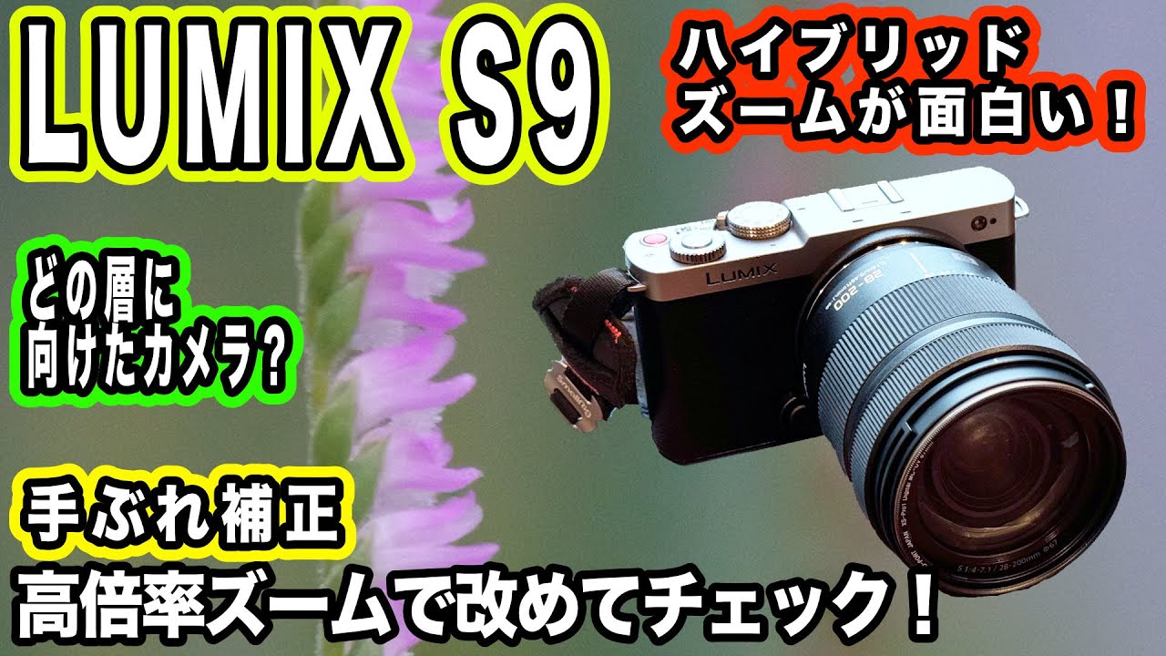 ハイブリッドズームを見て貰う】動画で活きる機能！そして手ぶれ補正も