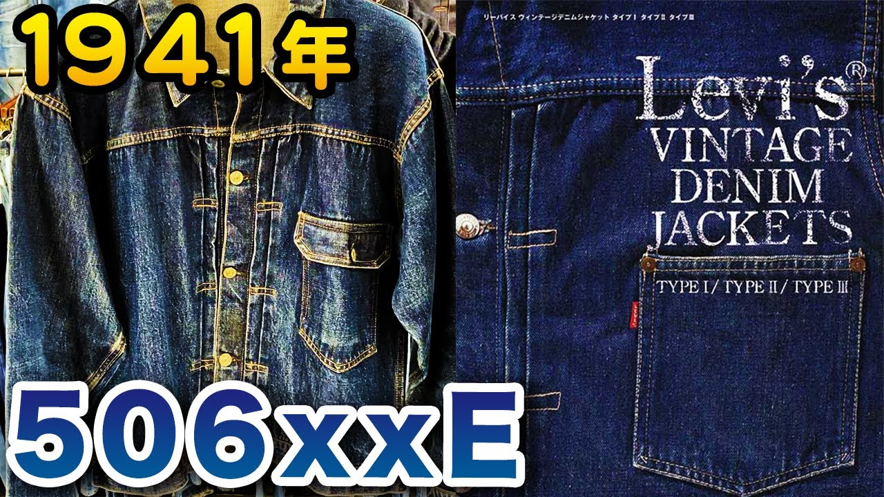 Celebrating the release of Levi's VINTAGE DENIM JACKETS! A