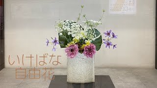 池坊【いけばな Ikebana】地下鉄 春のお花『自由花』【flower】ASMR