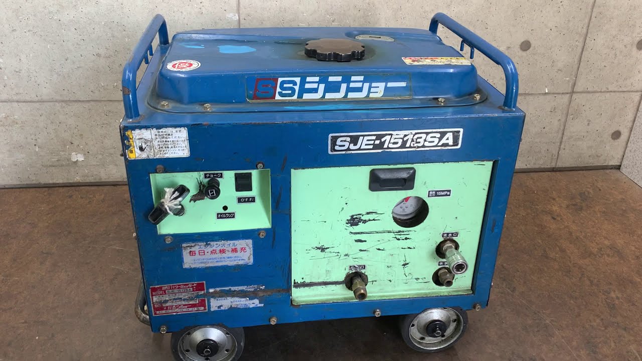 ◎シンショー エンジン式高圧洗浄機 パワージェッター SJE 1513SA