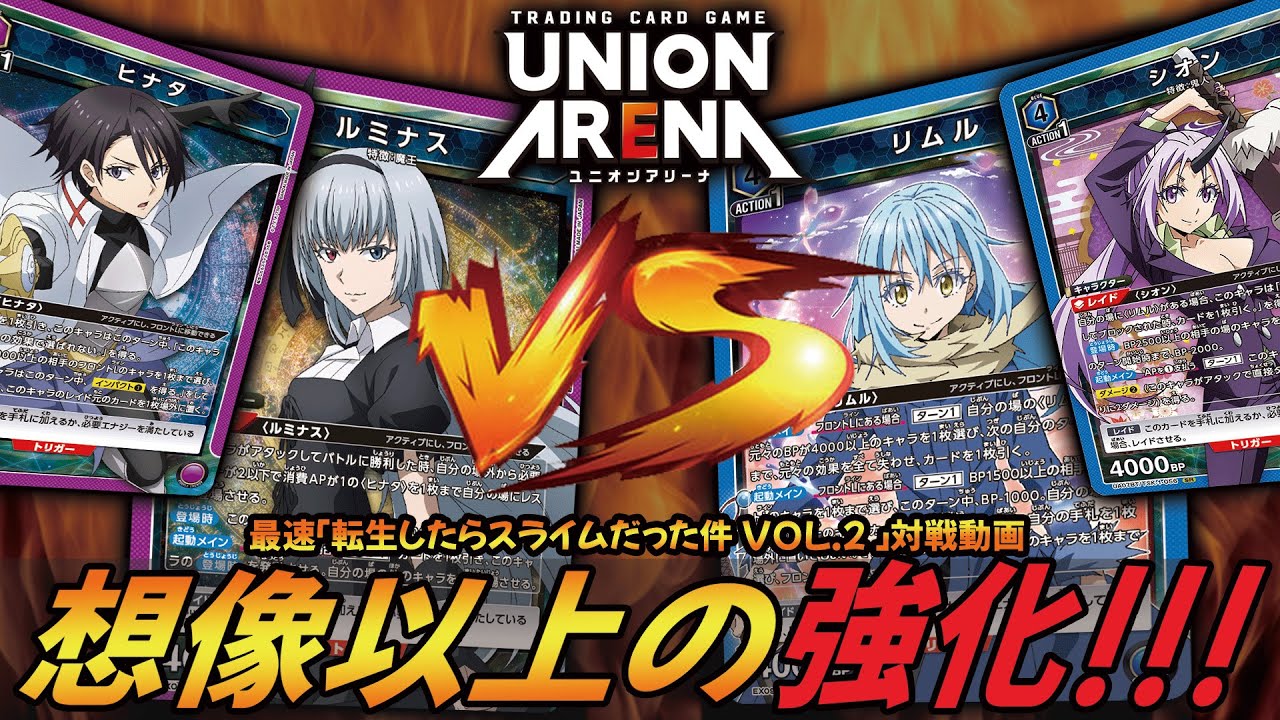 対戦動画】新色が熱い！ヒナタ&ルミナス(紫) VS リムル&シオン(青
