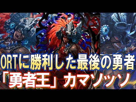 Fate解説】僕らの「勇者王」カマソッソ 実はランサーだった？！【fgo