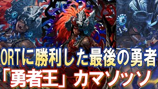 Fate解説】僕らの「勇者王」カマソッソ 実はランサーだった？！【fgo