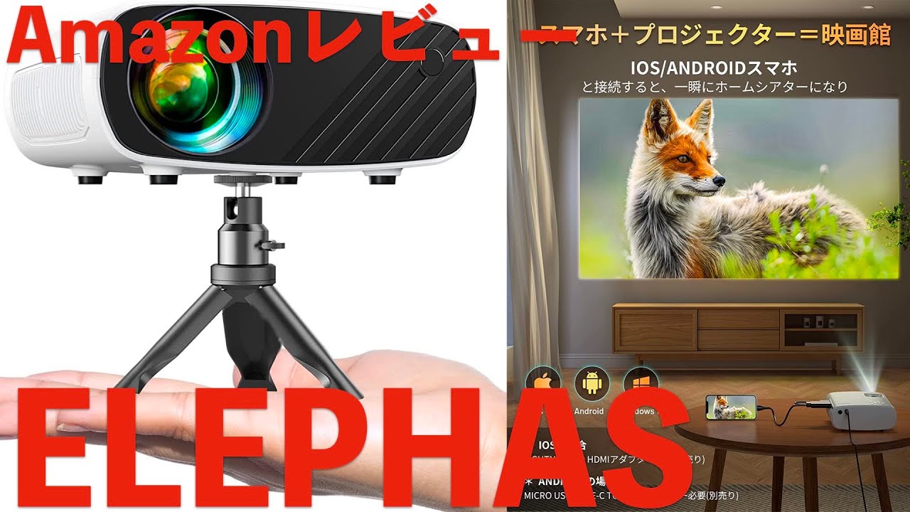 Amazon】 アマゾンで激安！！8,000円プロジェクターをPS5で試す