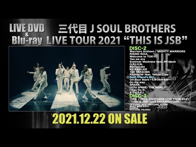 三代目 J SOUL BROTHERS LIVE TOUR 2021 “THIS IS JSB” - LIVE DVD