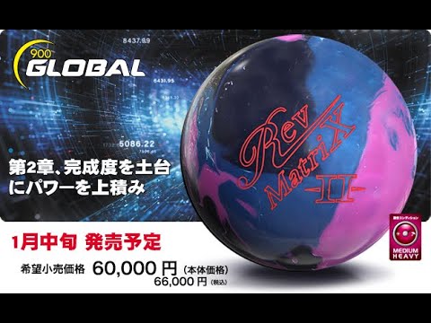 900GLOBAL レブ・マトリックス ツー（Rev MatriX Ⅱ）軌道ビデオ - YouTube