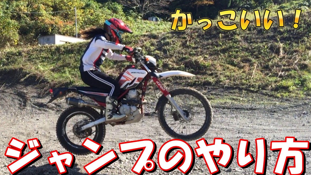 For Beginners] 3 Tips for Jumping on an Off-Road Motorcycle! Off