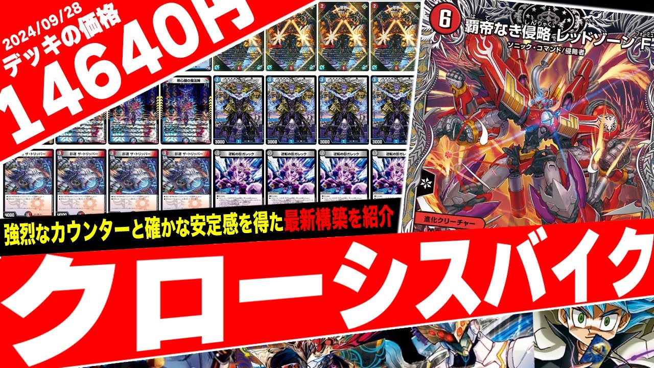 オリジナル】最強のシールドトリガー《逆転の影ガレック》採用で攻守