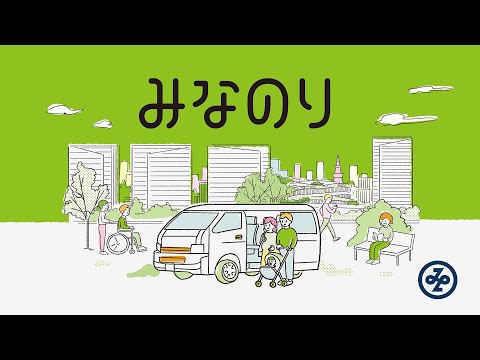 高輪地区で実証運行中！】「みなのり」をご利用ください - YouTube