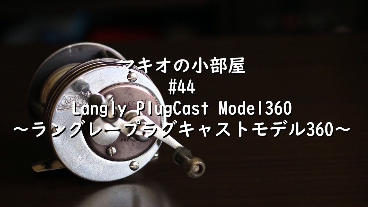 ビンテージリール】#44 Langley PlugCast Model360 ラングレープラグ