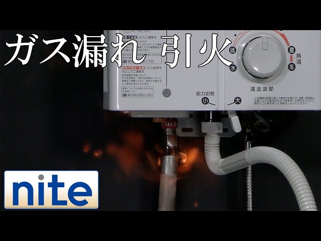 事故再現】ガス瞬間湯沸器「2.中古ガス瞬間湯沸器のガス接続部から漏れ