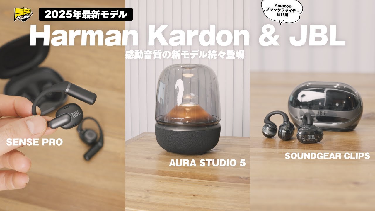 3 Must-Buy New Products from Harman Kardon and JBL on Amazon Black