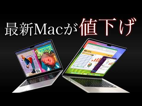 今すぐ買え！最新のMacBook Airが大幅値下げされているので解説します