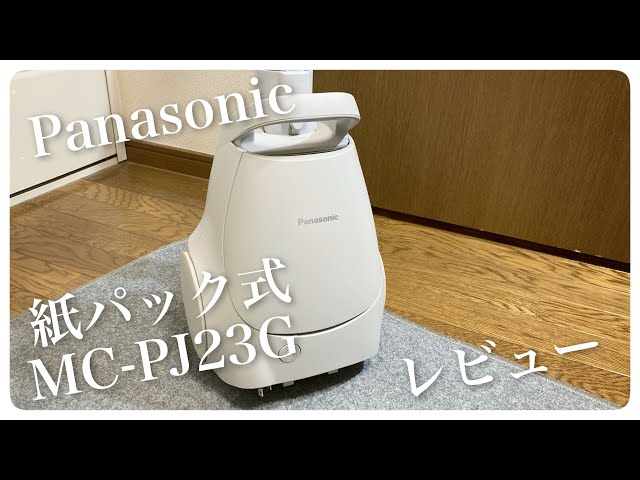 最新モデル！パナソニック紙パック式キャニスター型掃除機MC-PJ23G