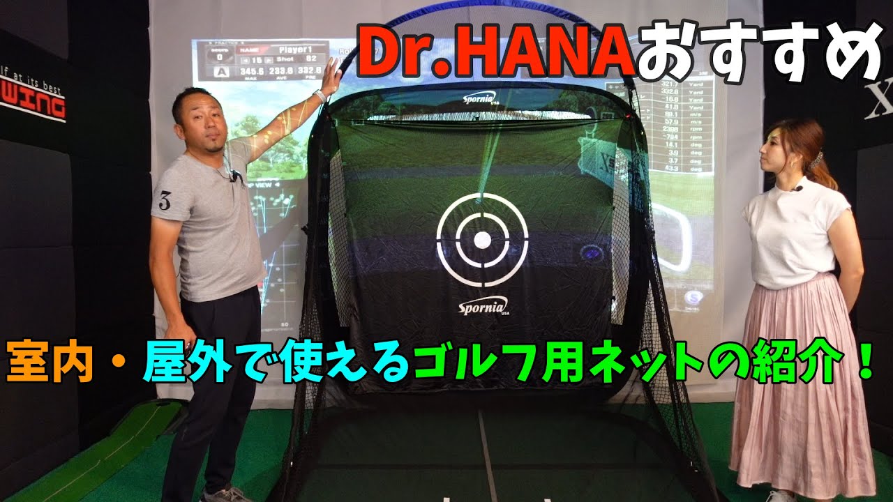 ゴルフ練習】ゴルフ練習用ネットの紹介です！！屋外・屋内で使用可能
