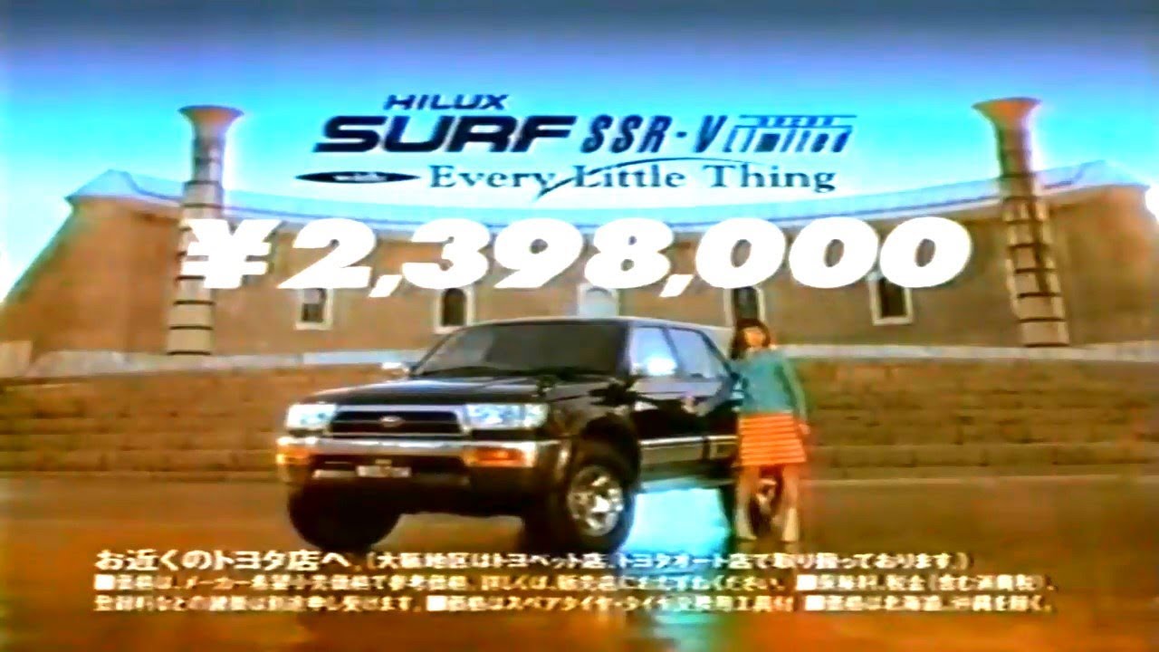 持田香織 トヨタ ハイラックス サーフ CM Toyota 4Runner Ad #2 - YouTube