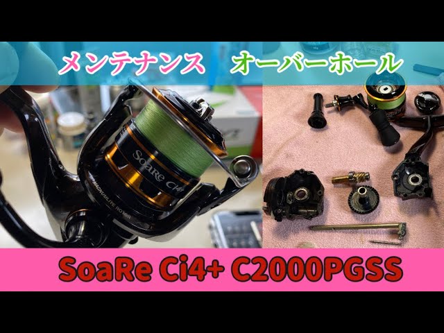 感謝】ソアレ CI4+ アジング S604LSと17ソアレ CI4+ C2000SS PGを購入