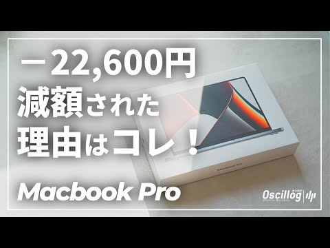 MacBook Pro売却で-22,600円減額…“高く売る時期と対策”を本音で解説