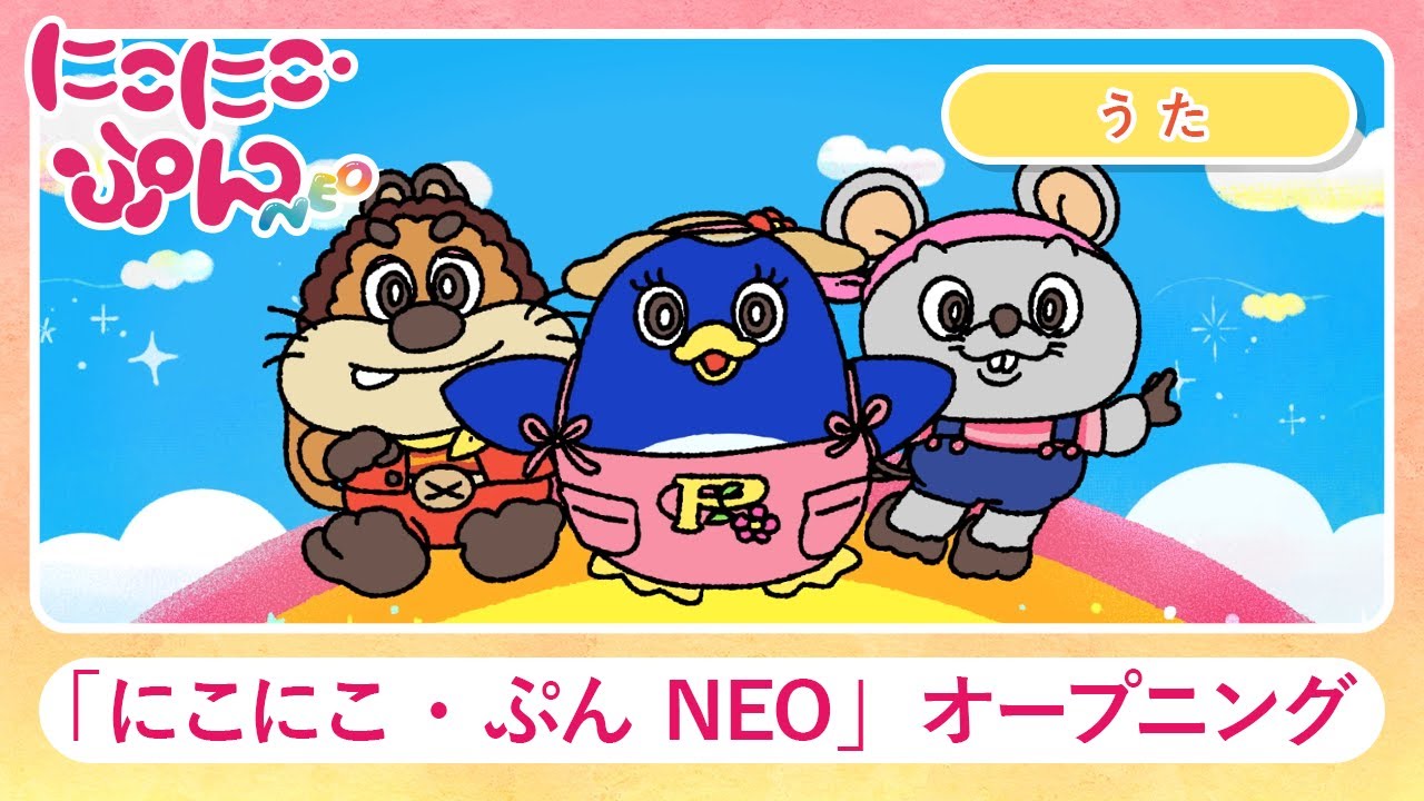 MV】「にこにこ・ぷん NEO」オープニング Arr.1640mP(164×40mP) - YouTube