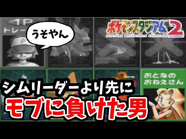 Pokemon Stadium 2] Completely conquer the Gym Leader's Castle!! VS