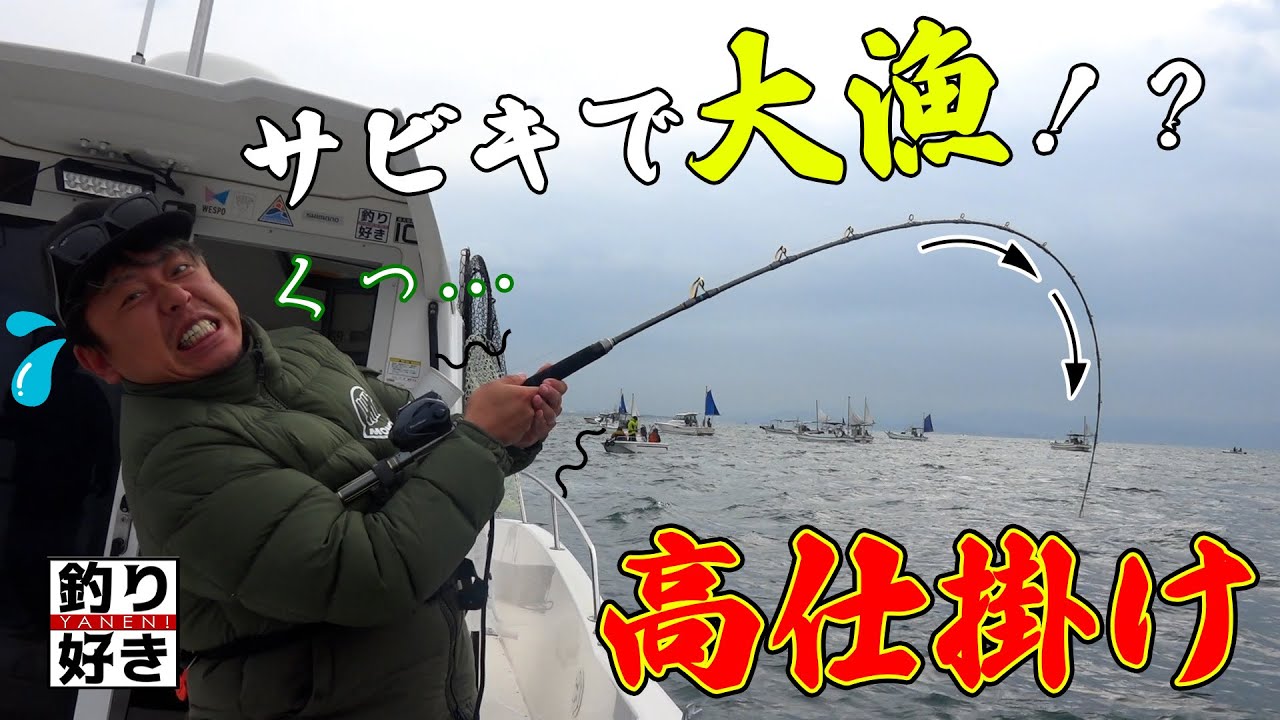 願望】高仕掛け・サビキで大阪湾にいるアジ、サバを根こそぎ釣りたい