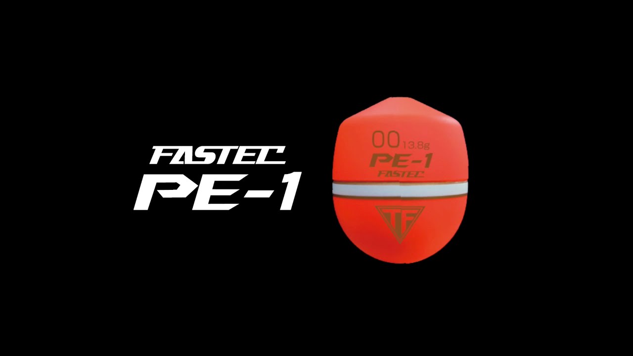 ファステック PE-1 | 釣研- TSURIKEN