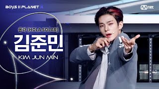 BOYS ll PLANET K] 김준민 KIM JUN MIN @시그널송 '올라(HOLA SOLAR