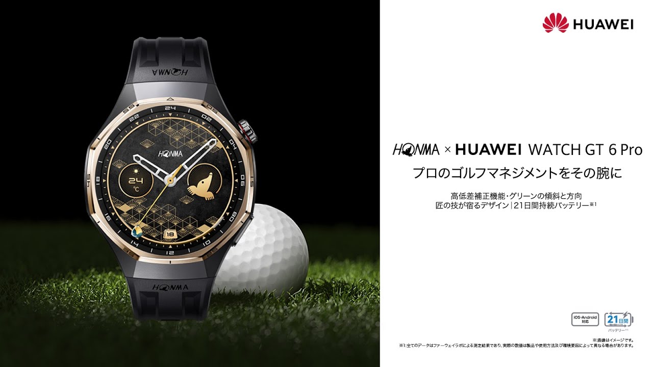 HONMA×HUAWEI WATCH GT 6 Pro』15秒Ver プロレベルのコース