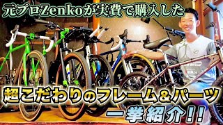Including bikes limited to only 20 in the world!? The extremely