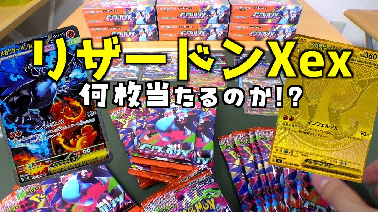 超人気ポケカBOX「インフェルノX」21箱開封したら大当たり当たるのか