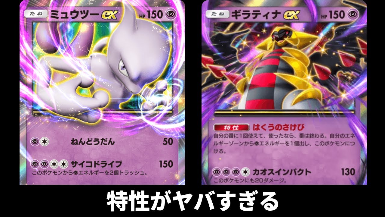 ギラティナex」使ってみた『ミュウツー×ギラティナ×シェイミ』デッキ