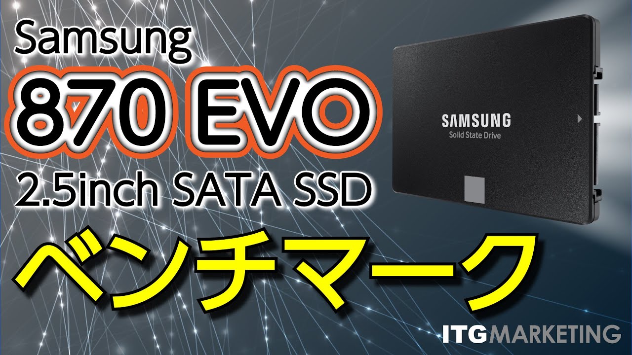 SSD 870 EVO (2.5 inch) – ITGマーケティング株式会社