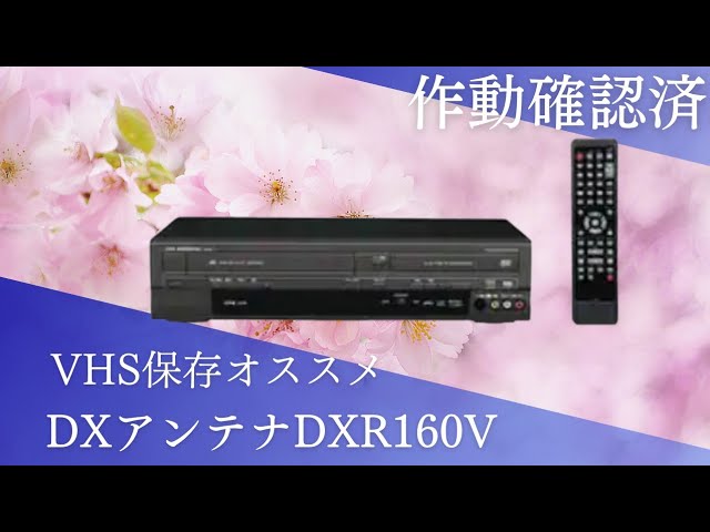 DXアンテナ DXR160V発送前の作動確認動画になります。分解整備済みです