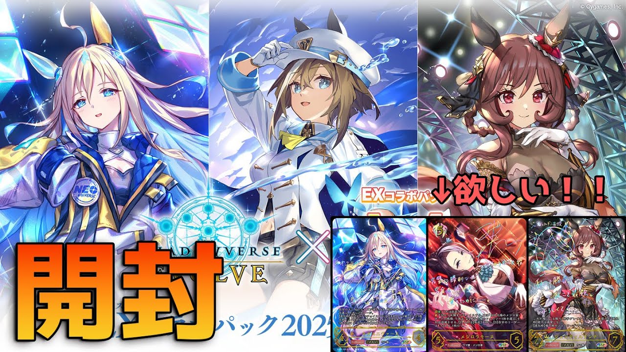 シャドウバースエボルヴ×ウマ娘】初カートン開封で推しキャラSSPを