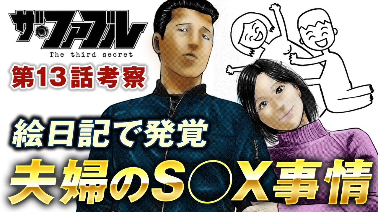 The Fable] A thorough analysis of episode 13 of Part 3, The Third