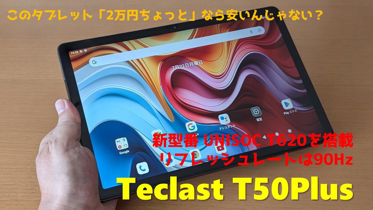 Teclast T50 Plus レビュー － 従来モデルから性能がアップ