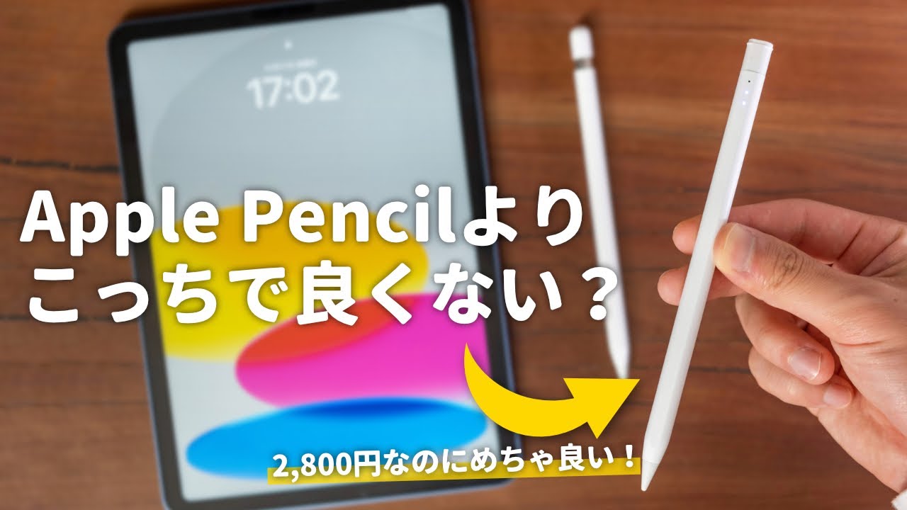 2,600 yen] I recommend this pencil for the iPad (10th generation