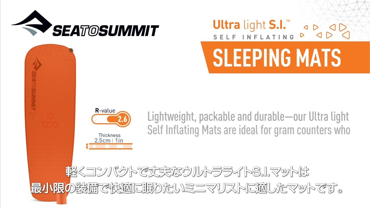SEA TO SUMMIT Ultralight S.I. Mat シートゥサミット ウルトラライト