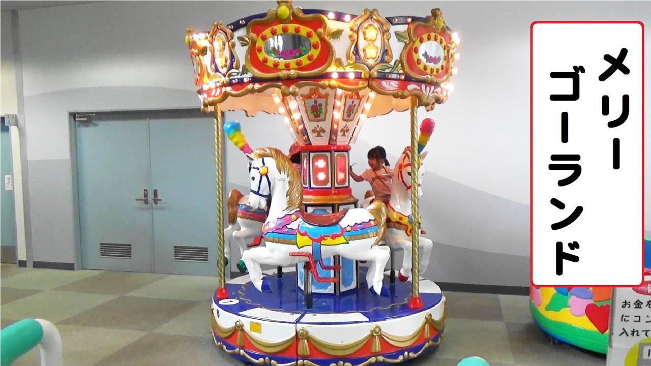 ファンシーゴーランド 【こどもの乗り物】 メリーゴーランド - YouTube