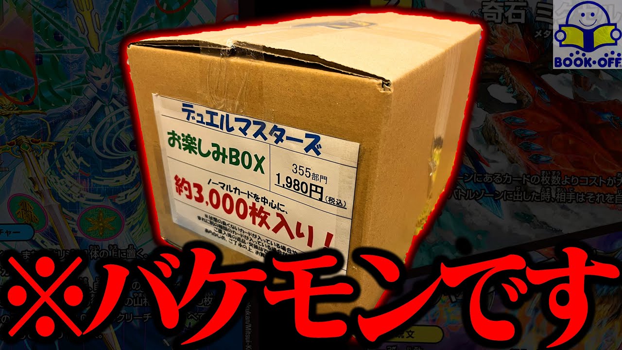 ブックオフに売っていた3000枚以上入っている『お楽しみBOX』が