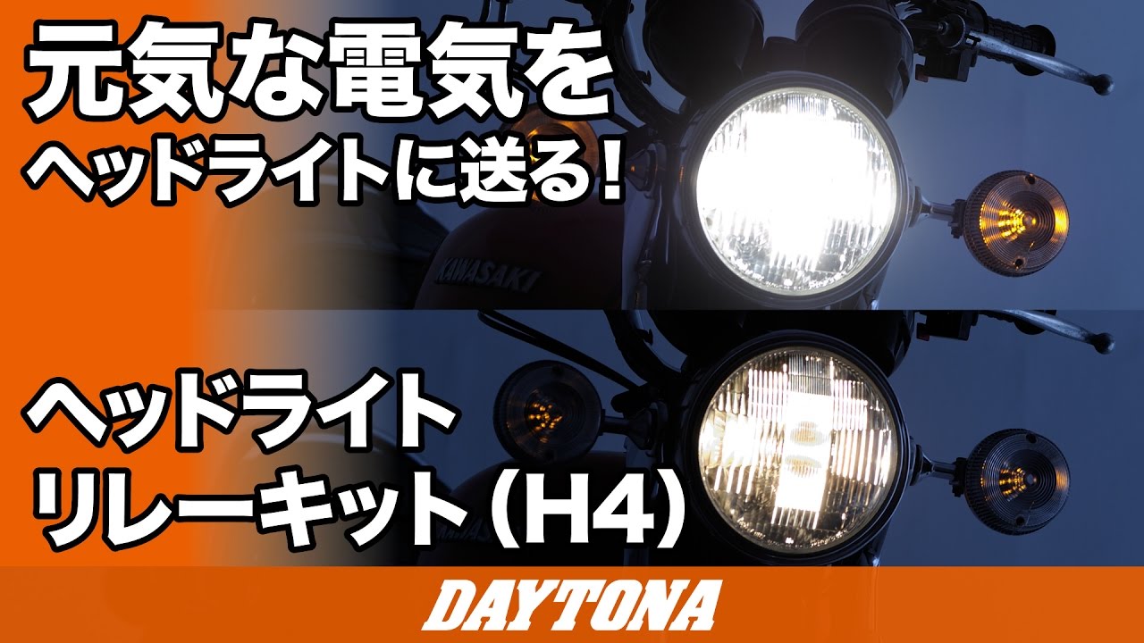 72835 ヘッドライトリレーハーネス 1セット DAYTONA(デイトナ) 【通販