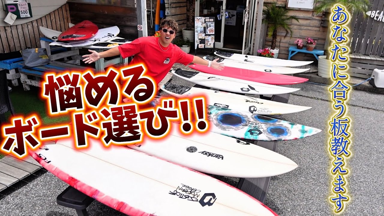 This is a helpful guide to choosing a surfboard for those who are