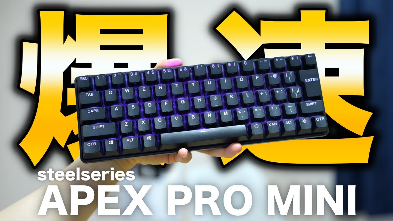 3週間レビュー】超話題のAPEX PRO MINI WIRELESSは結局どうなのか