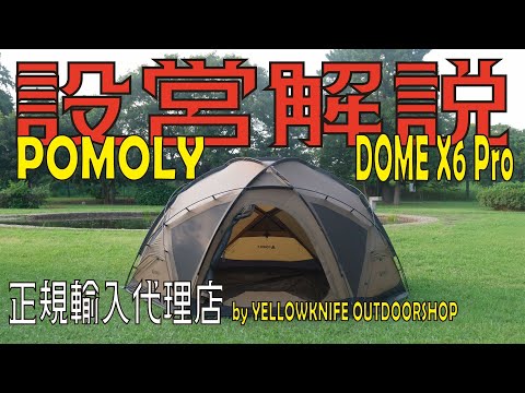 3 [DOME X6 Pro] Our official importer explains how to set up