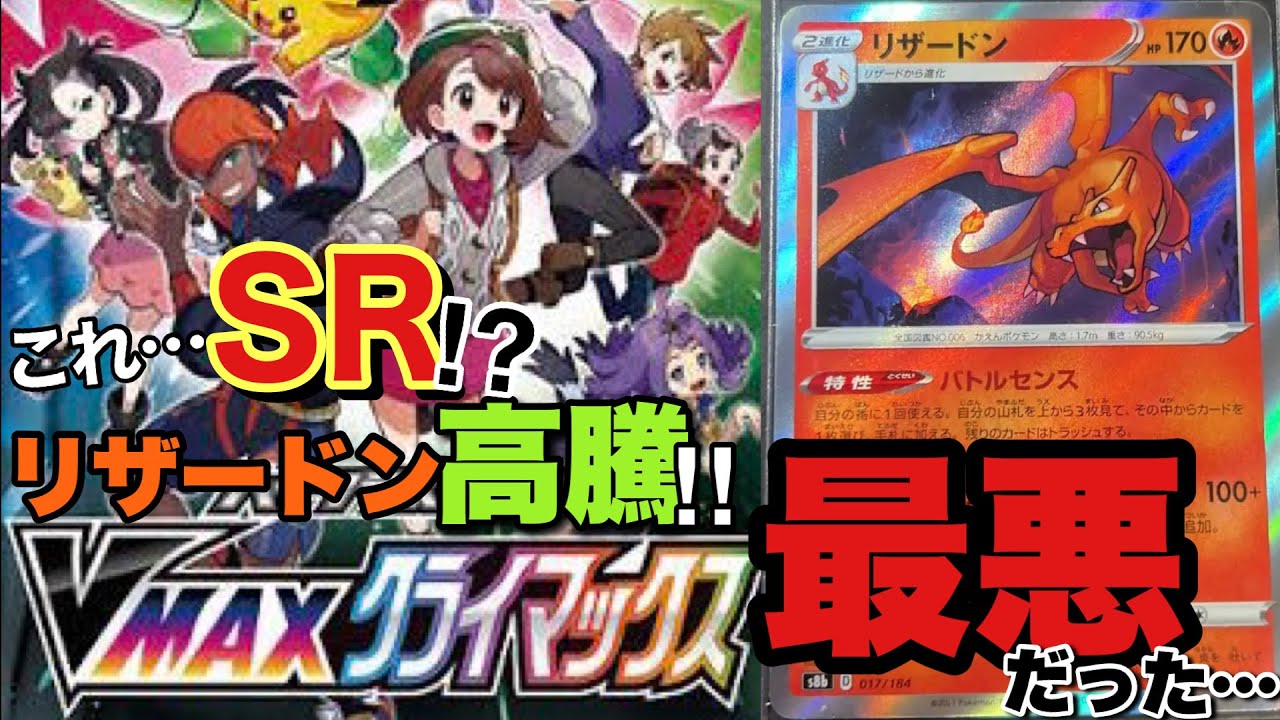 ポケカ】SR加工のR⁉︎リザードンは人気‼︎でもこのエラーは…最悪です