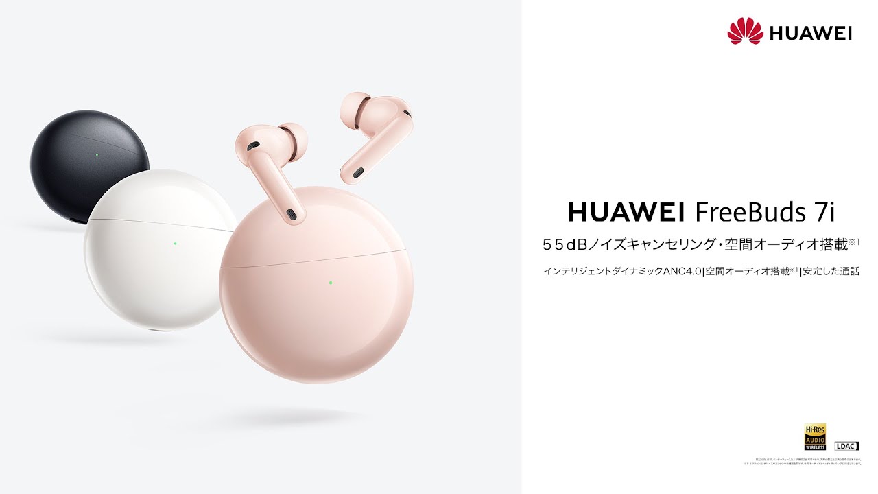 HUAWEI FreeBuds 7i』PV 最大55dBノイズキャンセリング・空間