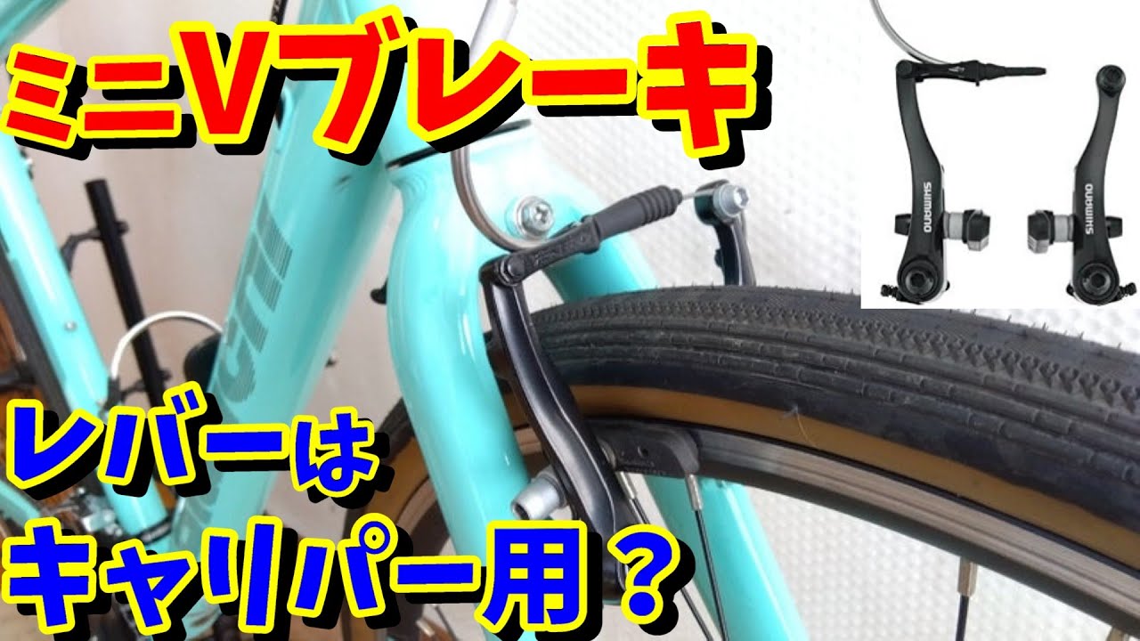 Is it better to replace short (mini) V-brakes with caliper levers